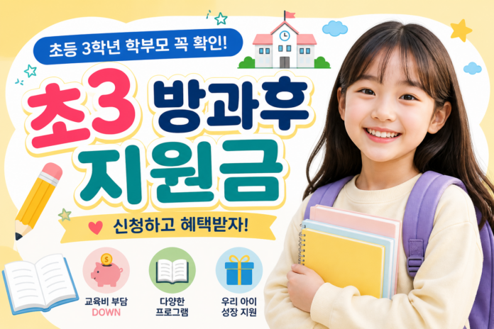 초3방과후지원금 글자와 가방을 메고 웃고있는 갈색머리 여자 아이
